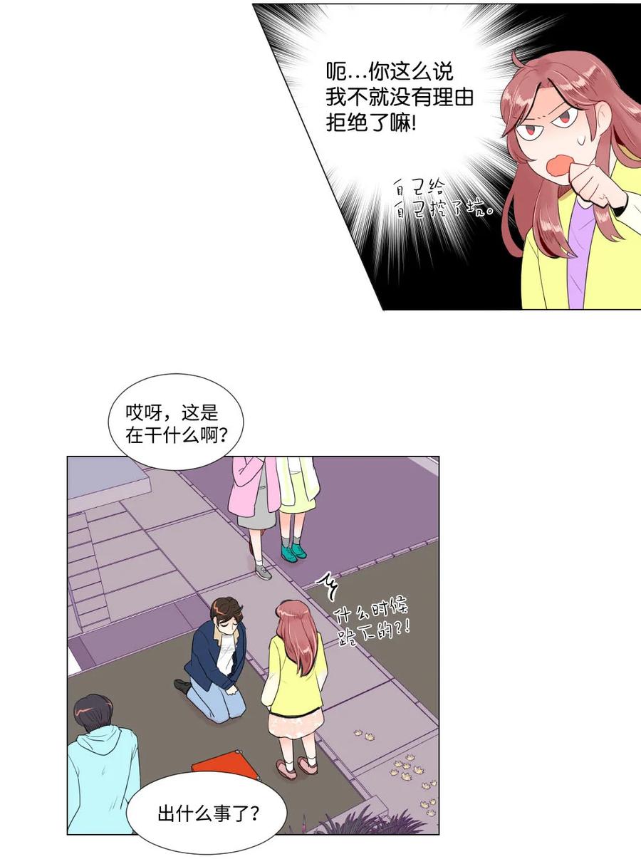 《平均的浪漫》38 重新开始 第16页