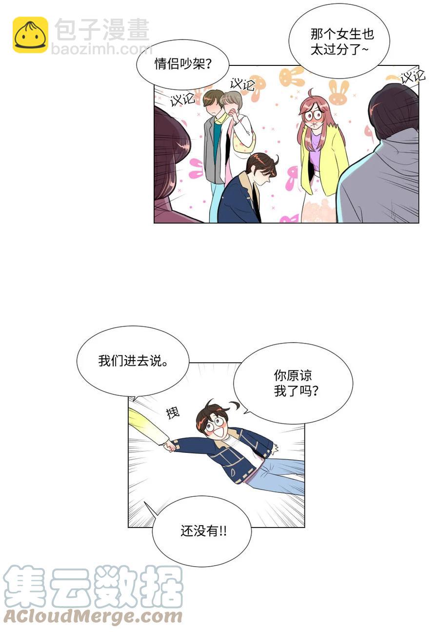 《平均的浪漫》38 重新开始 第17页