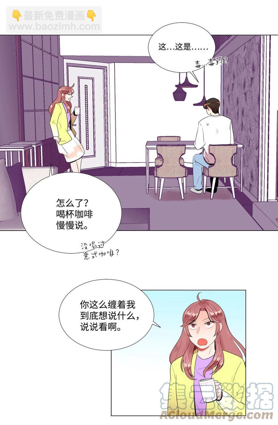 《平均的浪漫》38 重新开始 第19页