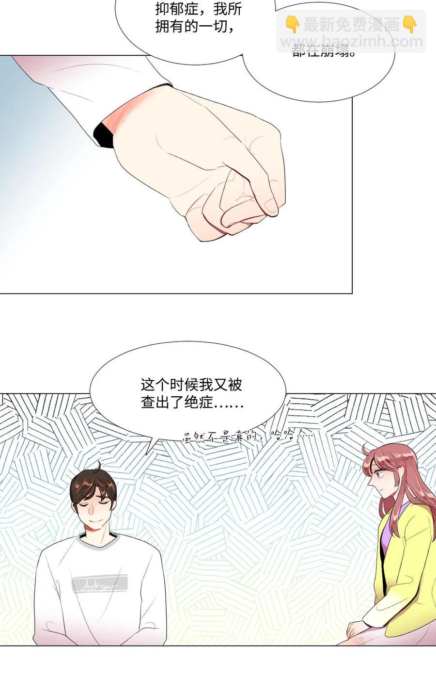 《平均的浪漫》38 重新开始 第22页