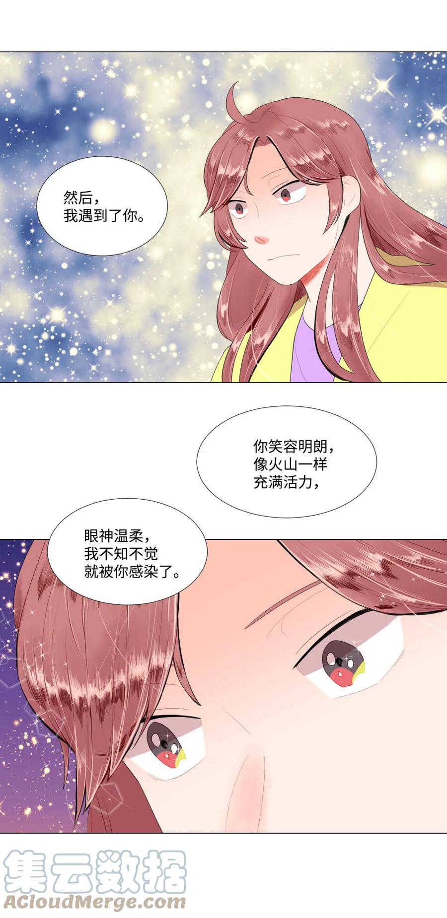 《平均的浪漫》38 重新开始 第23页
