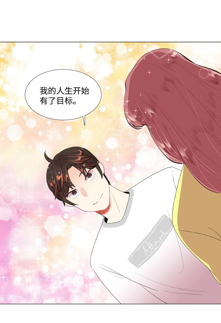 《平均的浪漫》38 重新开始 第24页