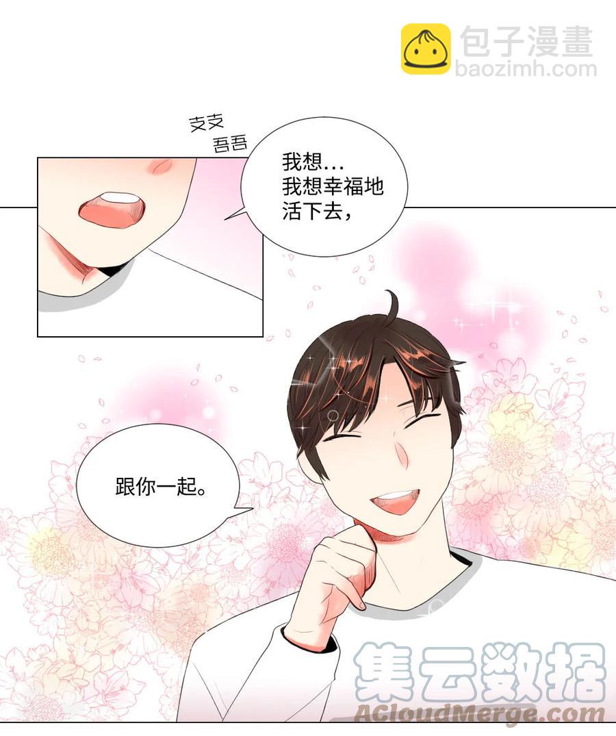 《平均的浪漫》38 重新开始 第25页