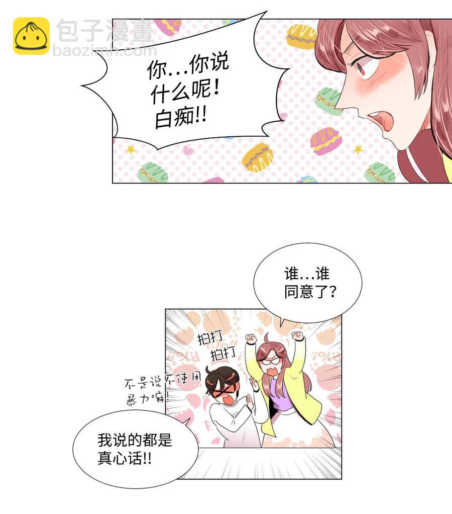 《平均的浪漫》38 重新开始 第26页