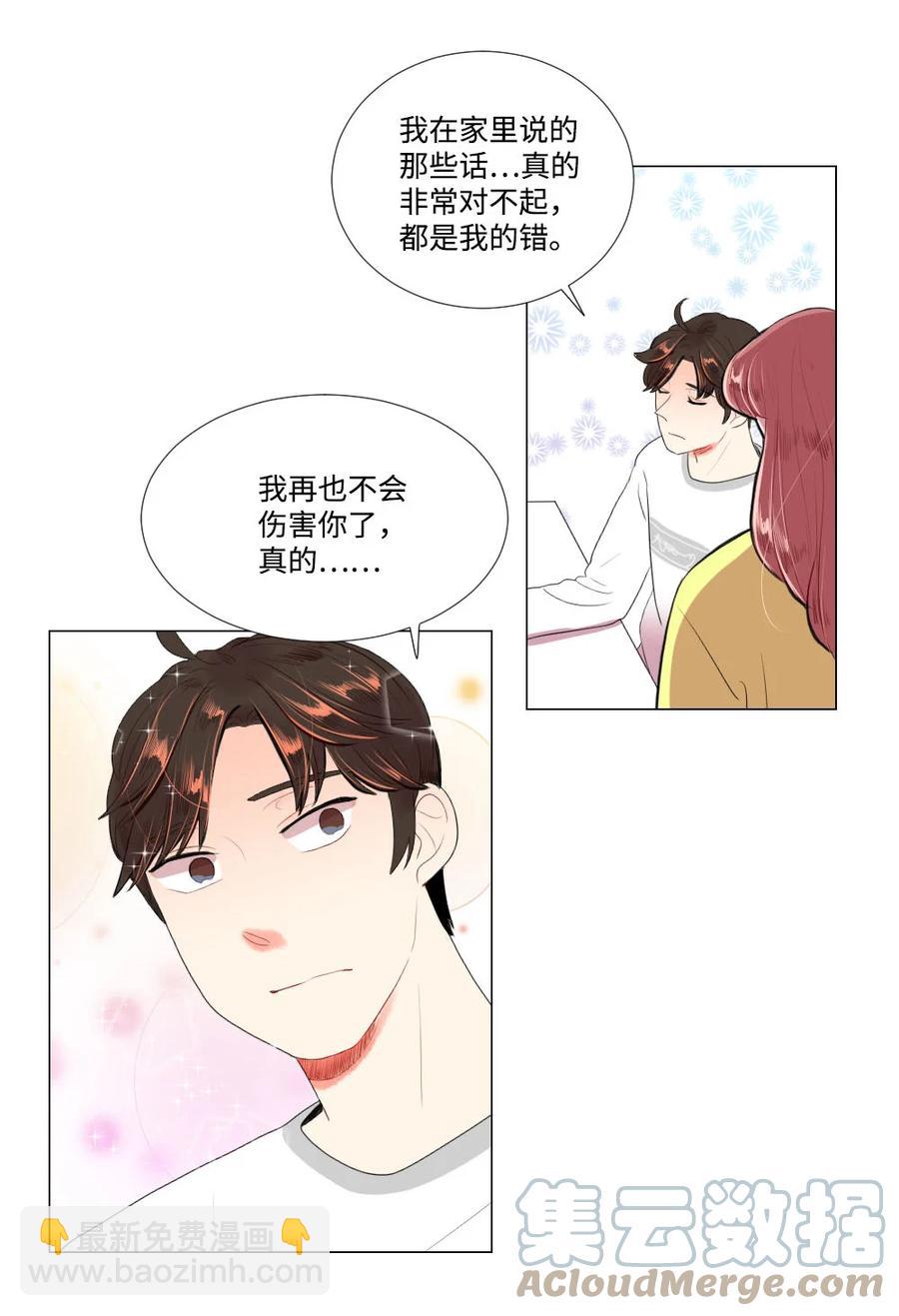 《平均的浪漫》38 重新开始 第27页
