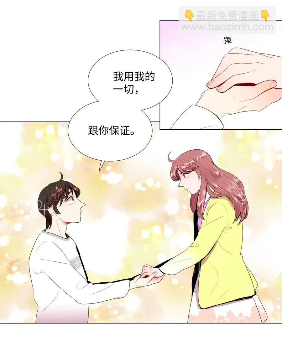 《平均的浪漫》38 重新开始 第28页