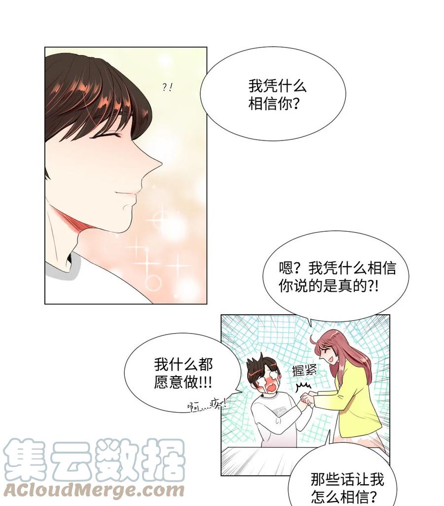 《平均的浪漫》38 重新开始 第29页