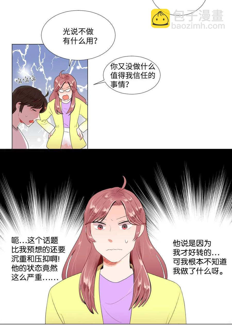 《平均的浪漫》38 重新开始 第30页