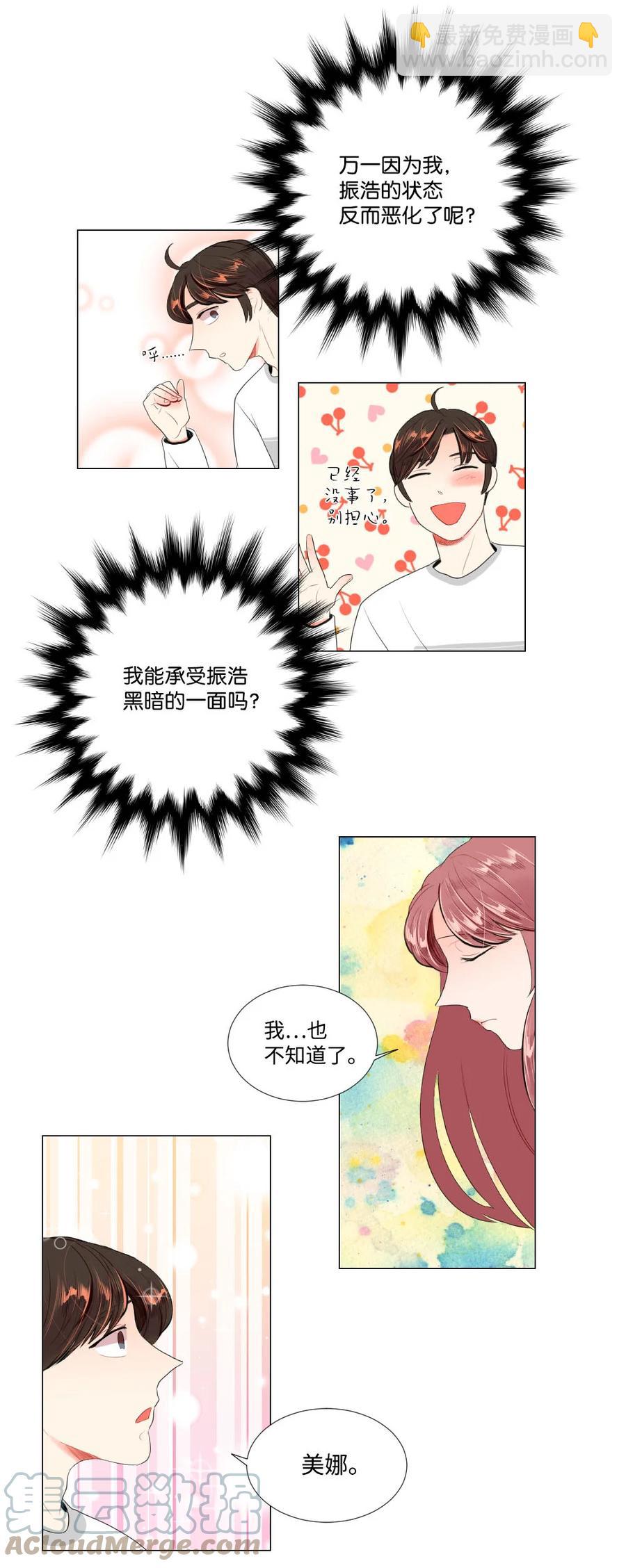 《平均的浪漫》38 重新开始 第31页