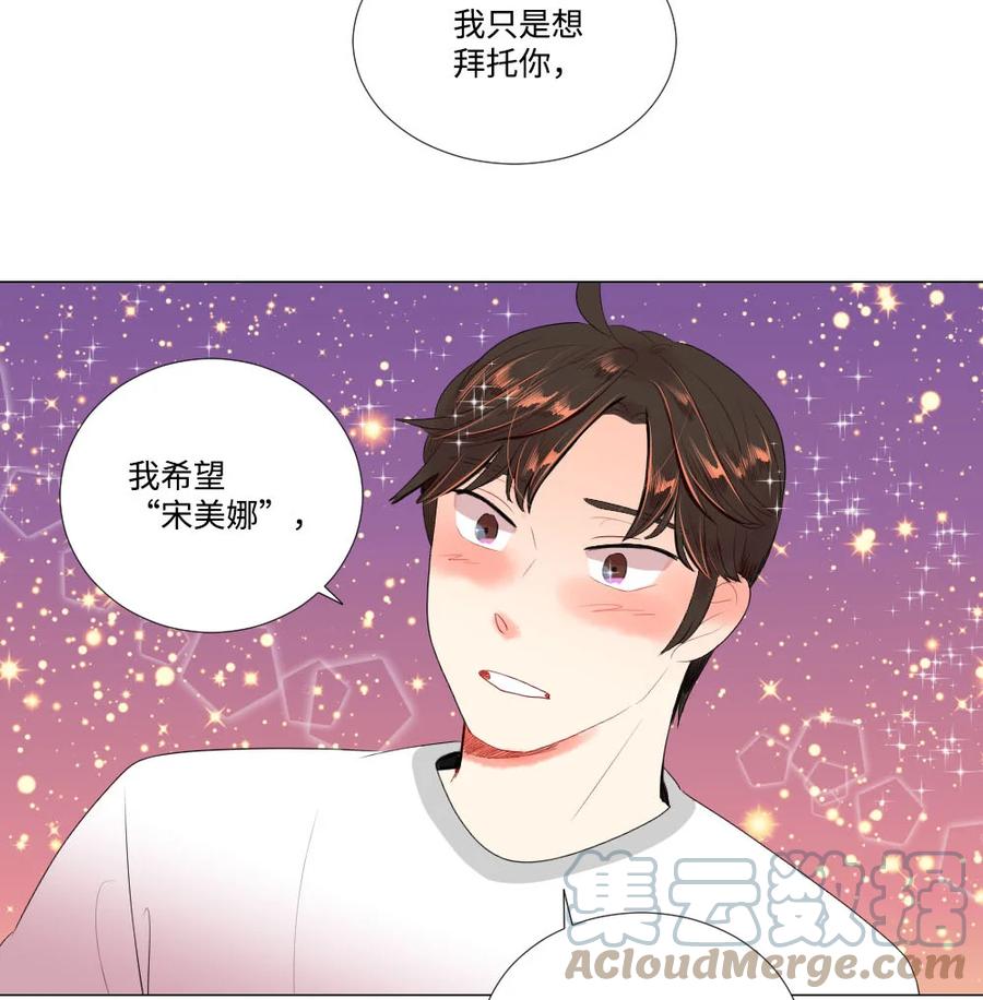 《平均的浪漫》38 重新开始 第33页