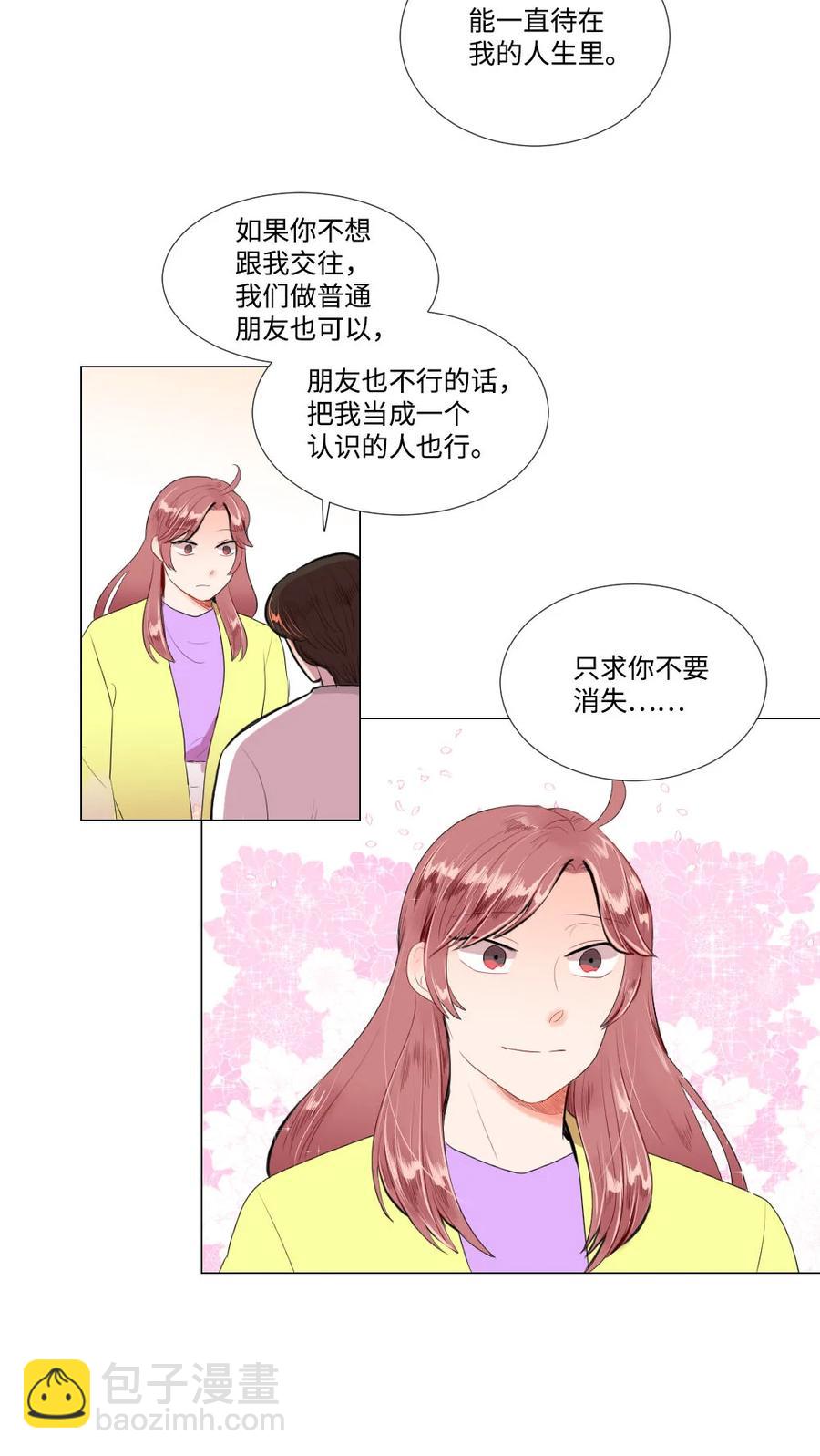 《平均的浪漫》38 重新开始 第34页