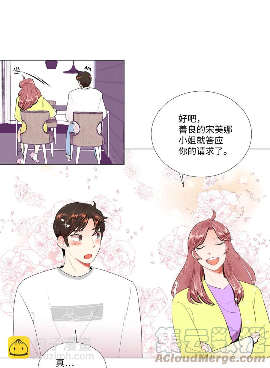 《平均的浪漫》38 重新开始 第35页