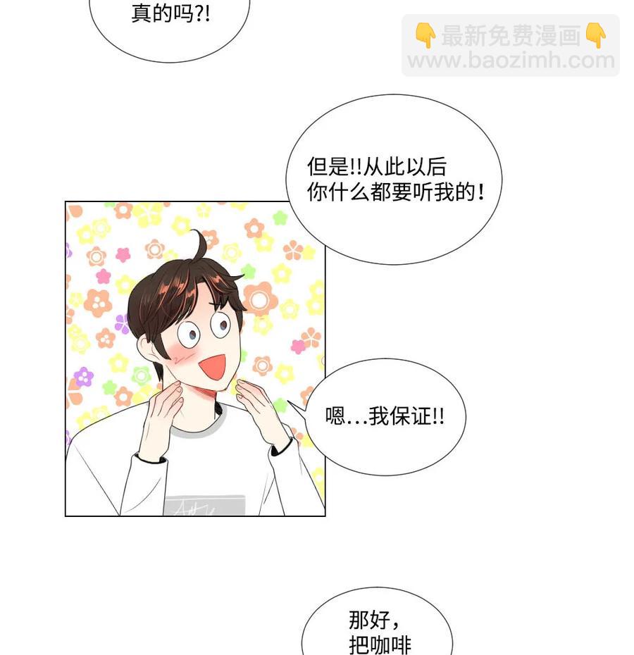 《平均的浪漫》38 重新开始 第36页