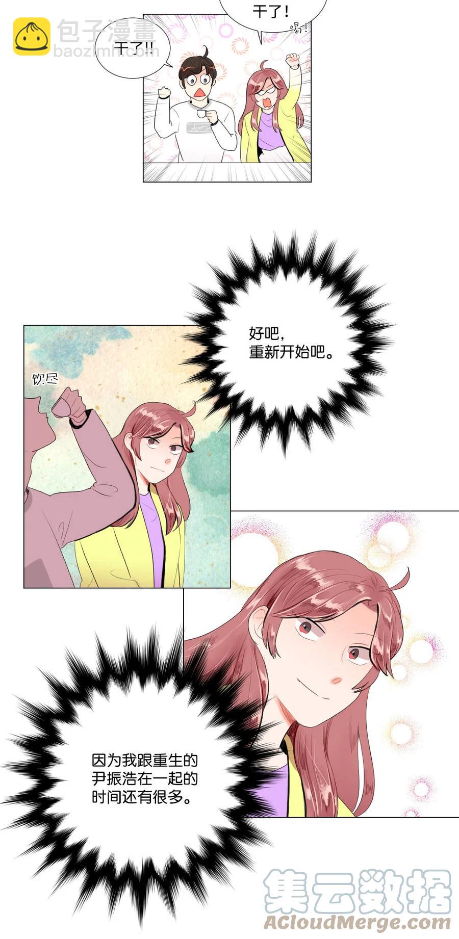 《平均的浪漫》38 重新开始 第37页