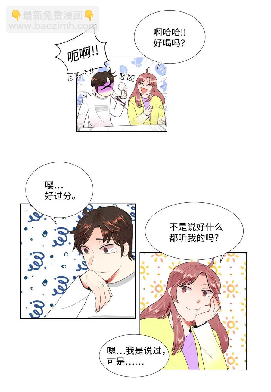 《平均的浪漫》38 重新开始 第38页