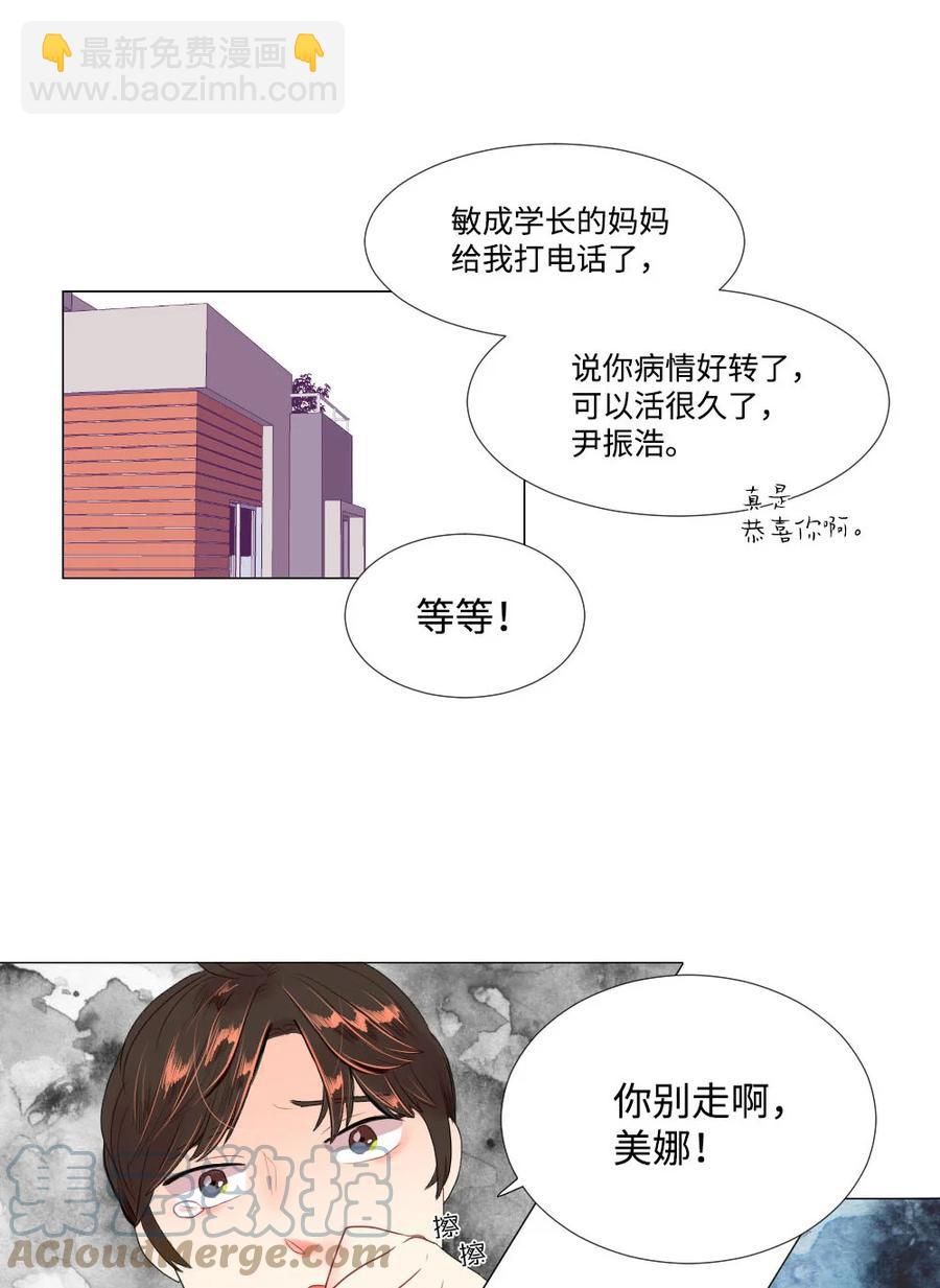 《平均的浪漫》38 重新开始 第3页