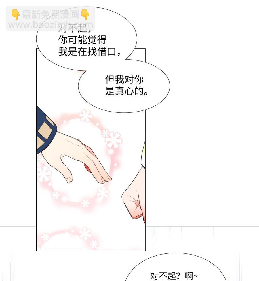 《平均的浪漫》38 重新开始 第6页