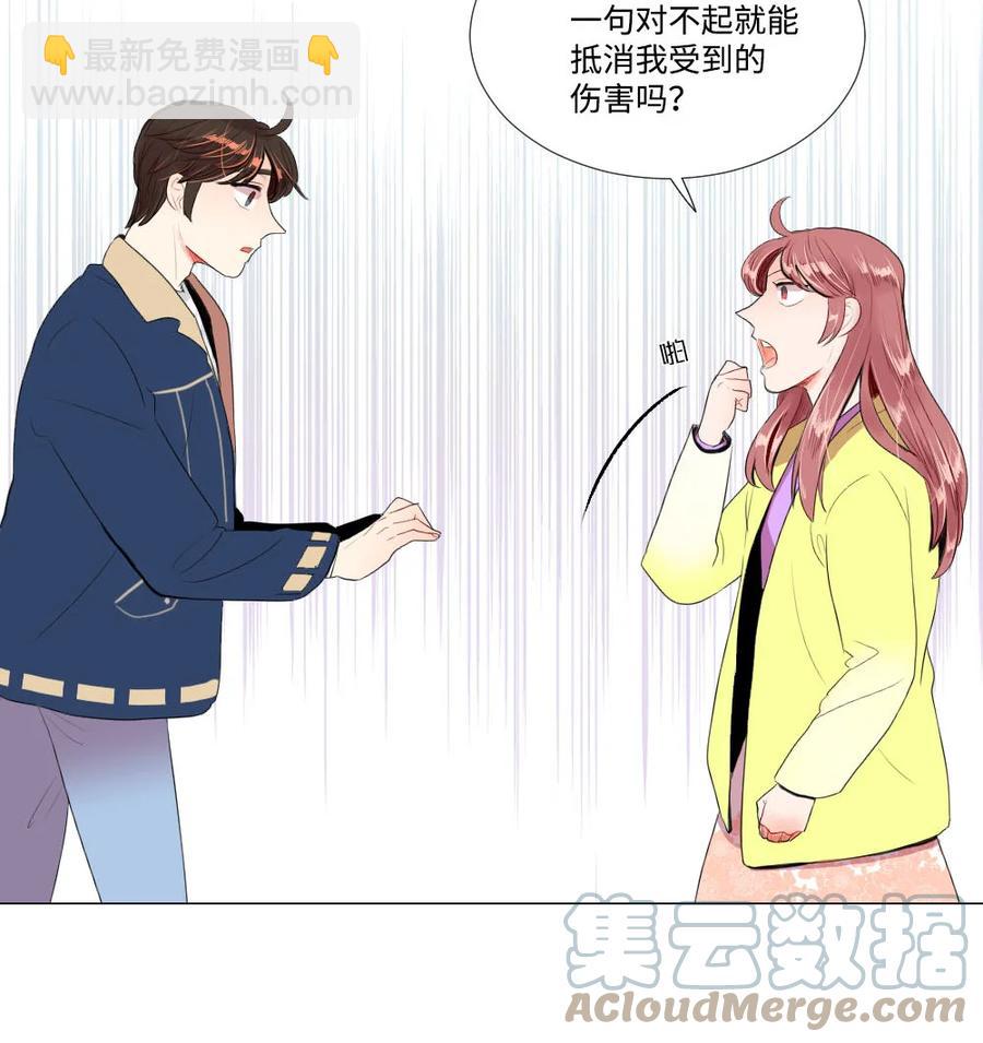《平均的浪漫》38 重新开始 第7页