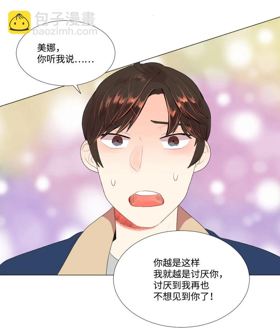 《平均的浪漫》38 重新开始 第8页