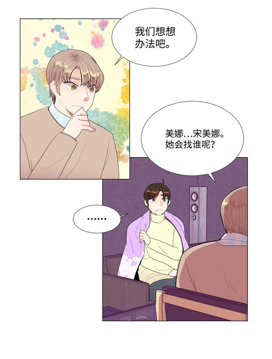 《平均的浪漫》37 寻找美娜 第10页
