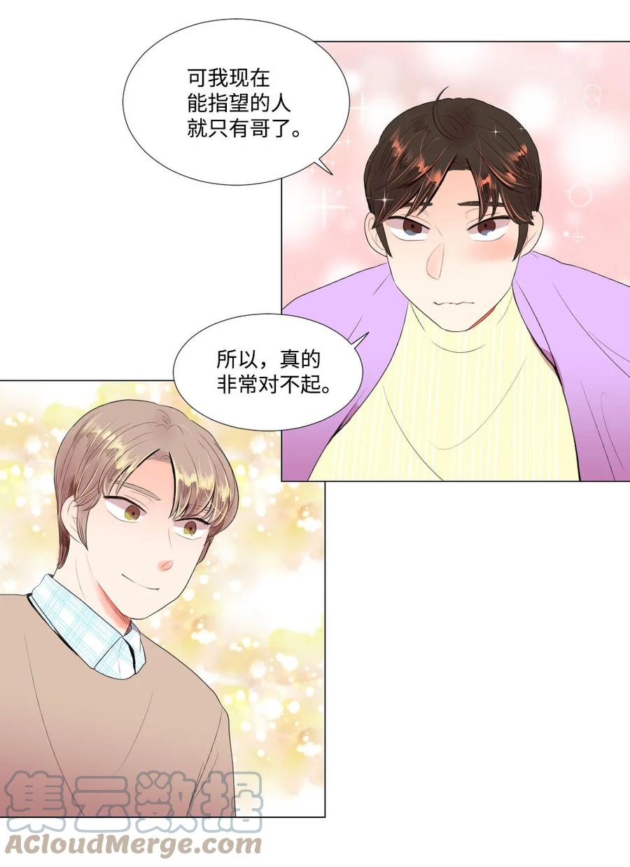 《平均的浪漫》37 寻找美娜 第13页