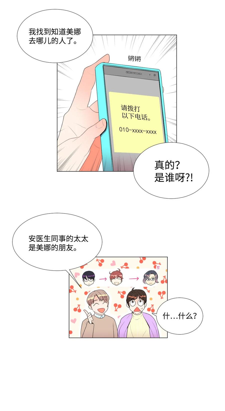 《平均的浪漫》37 寻找美娜 第16页