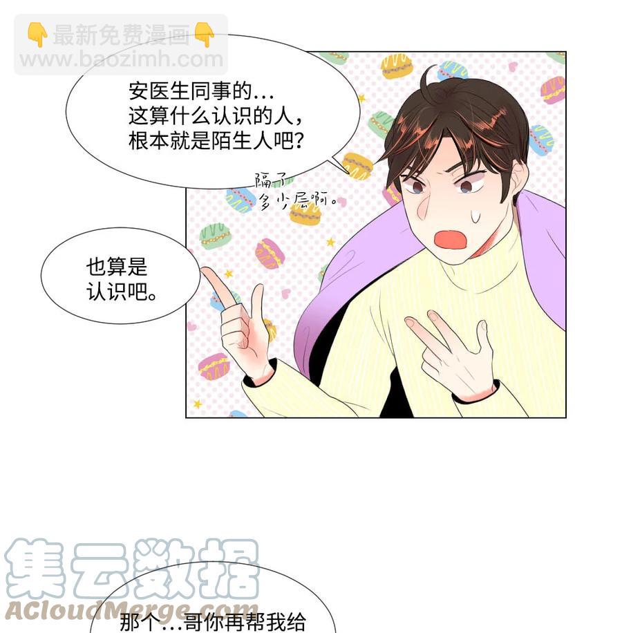 《平均的浪漫》37 寻找美娜 第17页