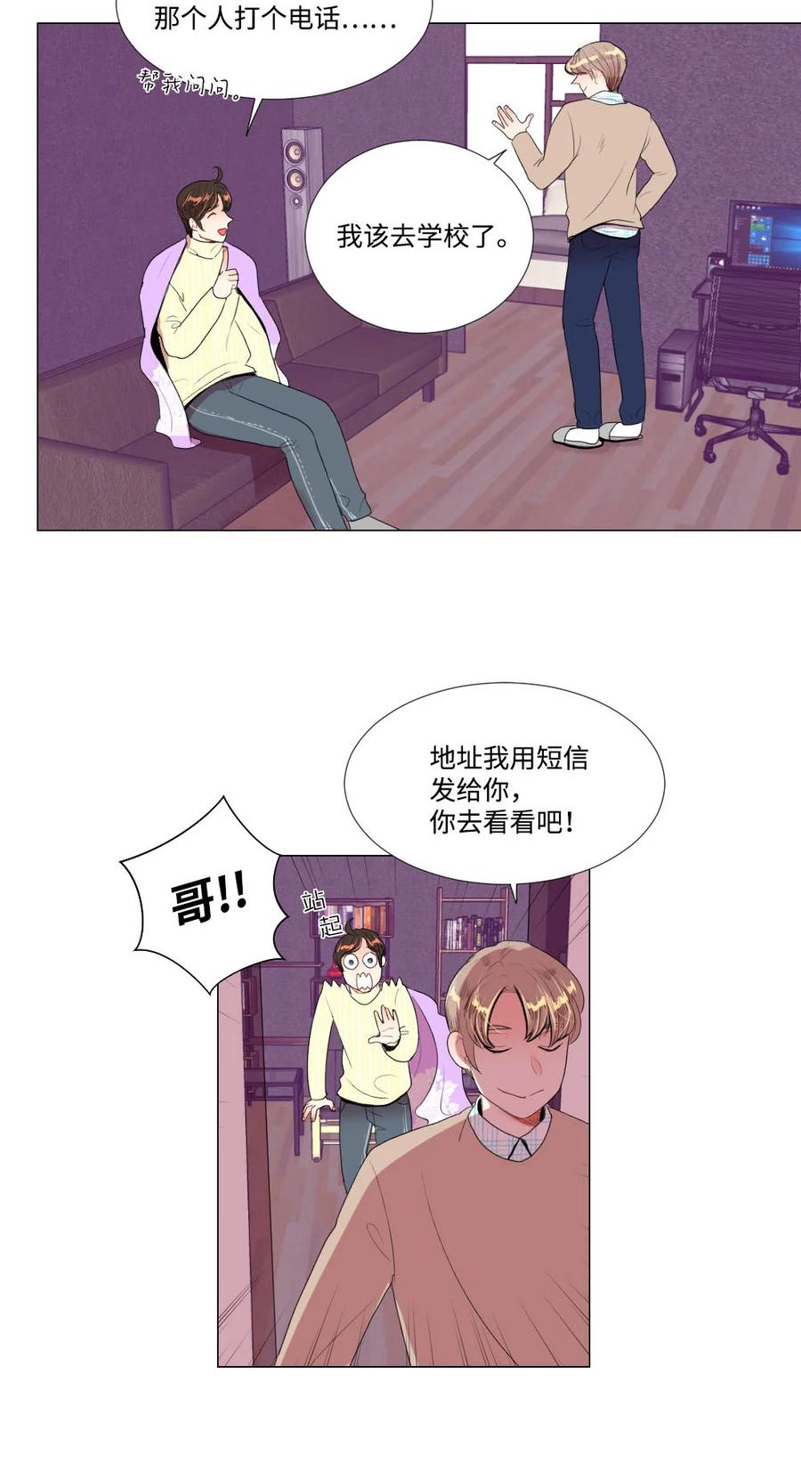 《平均的浪漫》37 寻找美娜 第18页