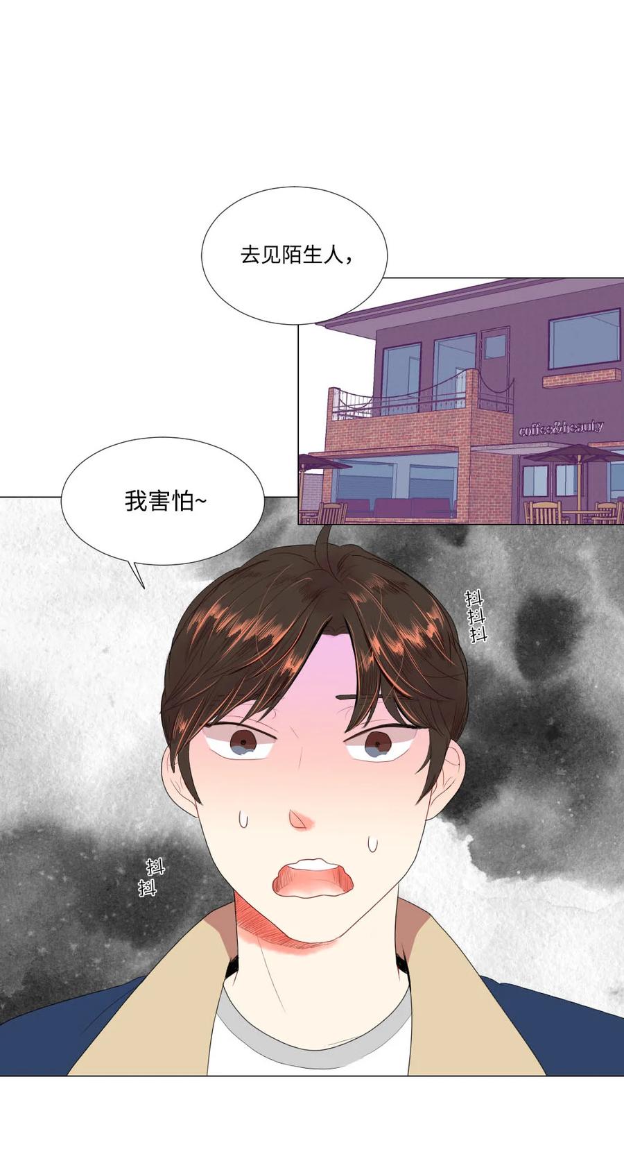 《平均的浪漫》37 寻找美娜 第20页