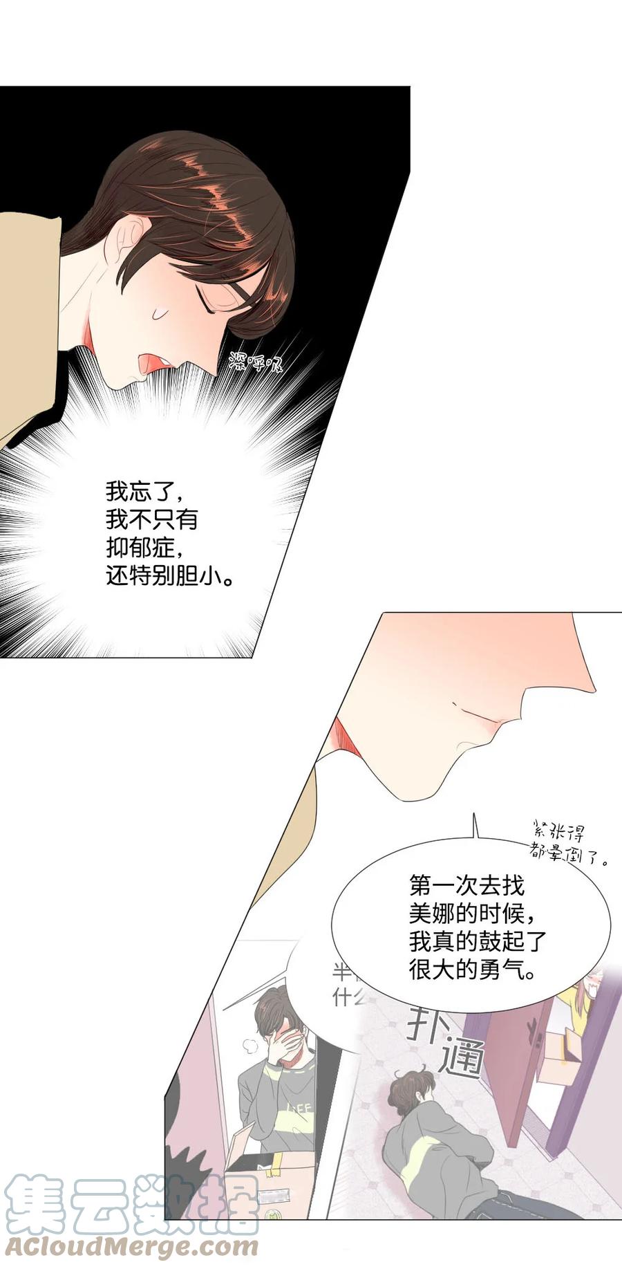 《平均的浪漫》37 寻找美娜 第21页
