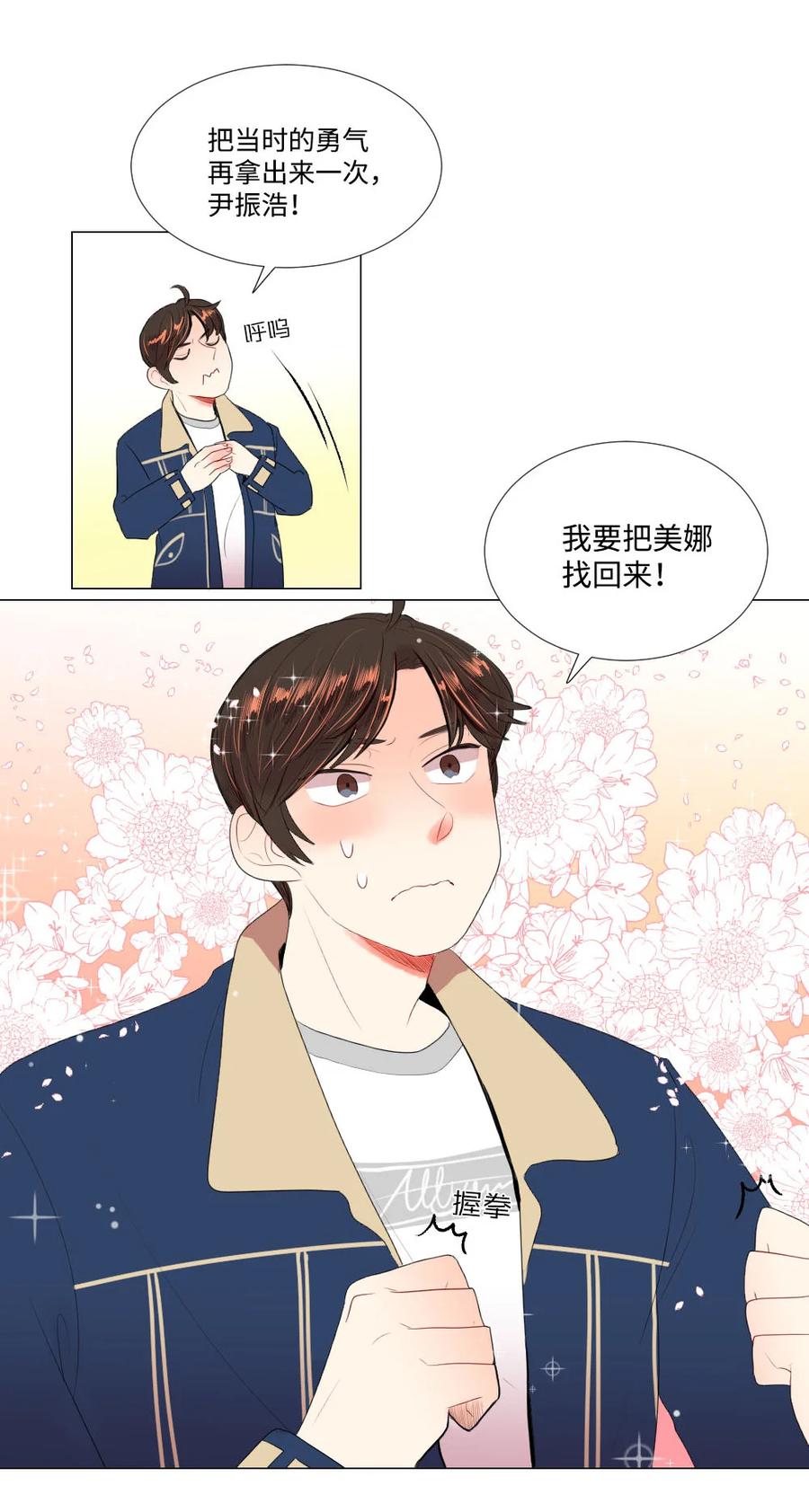 《平均的浪漫》37 寻找美娜 第22页