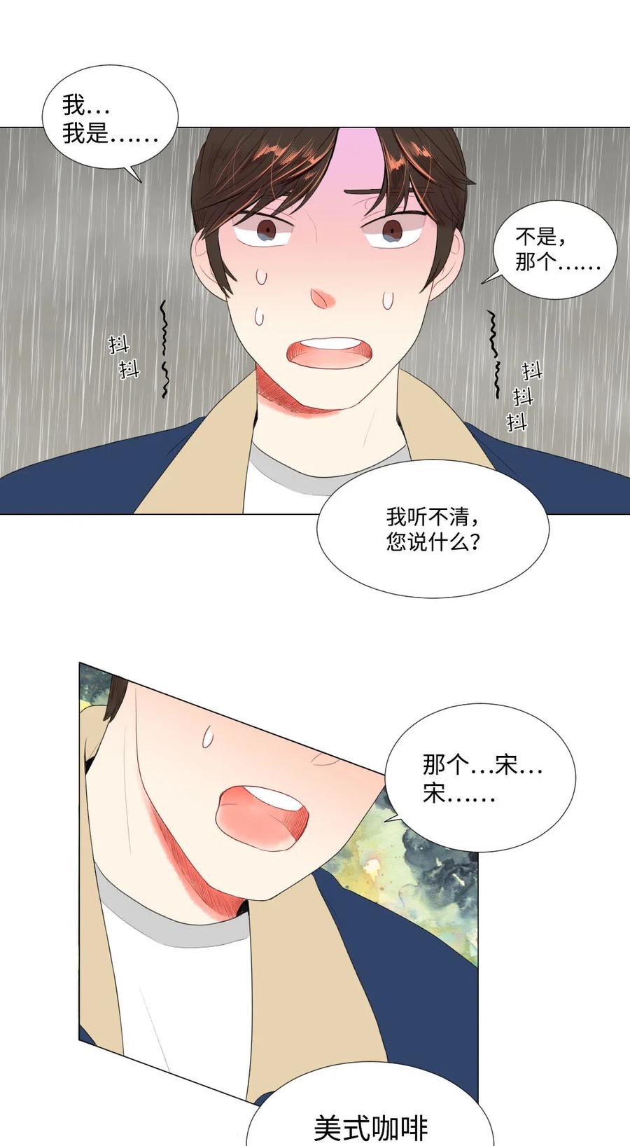 《平均的浪漫》37 寻找美娜 第24页