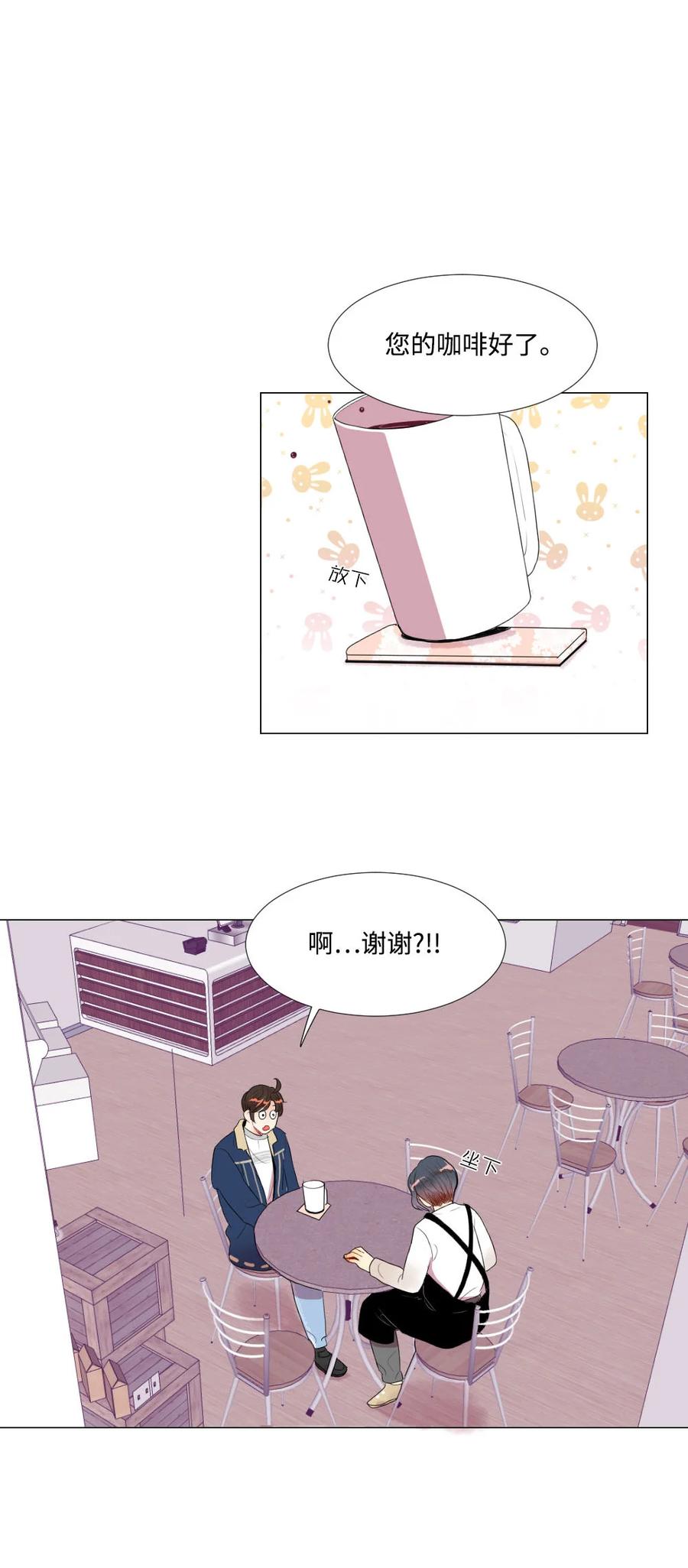 《平均的浪漫》37 寻找美娜 第28页
