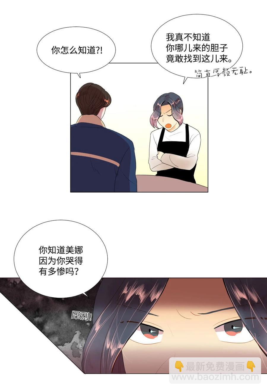 《平均的浪漫》37 寻找美娜 第30页