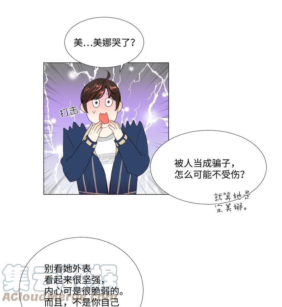 《平均的浪漫》37 寻找美娜 第31页