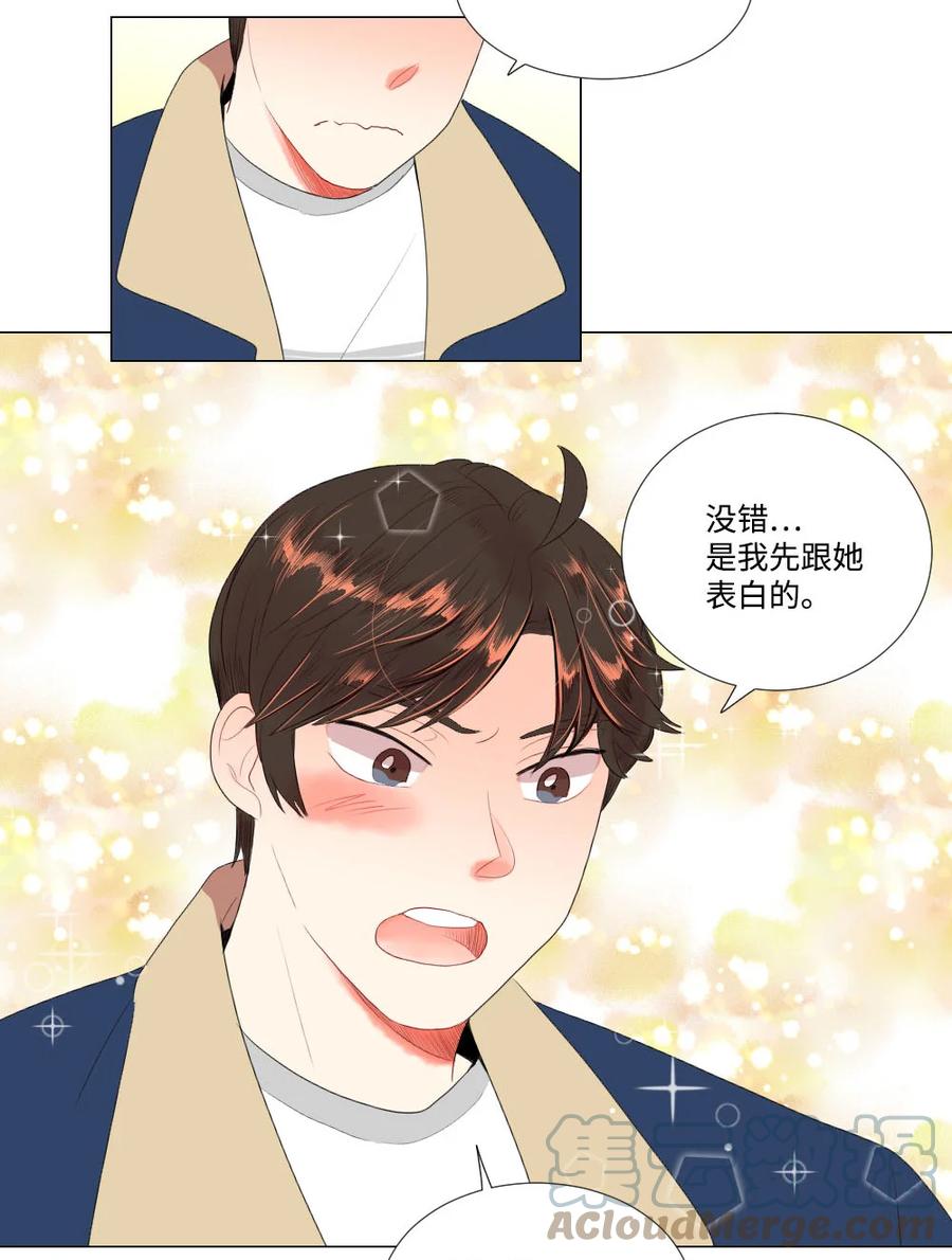 《平均的浪漫》37 寻找美娜 第33页