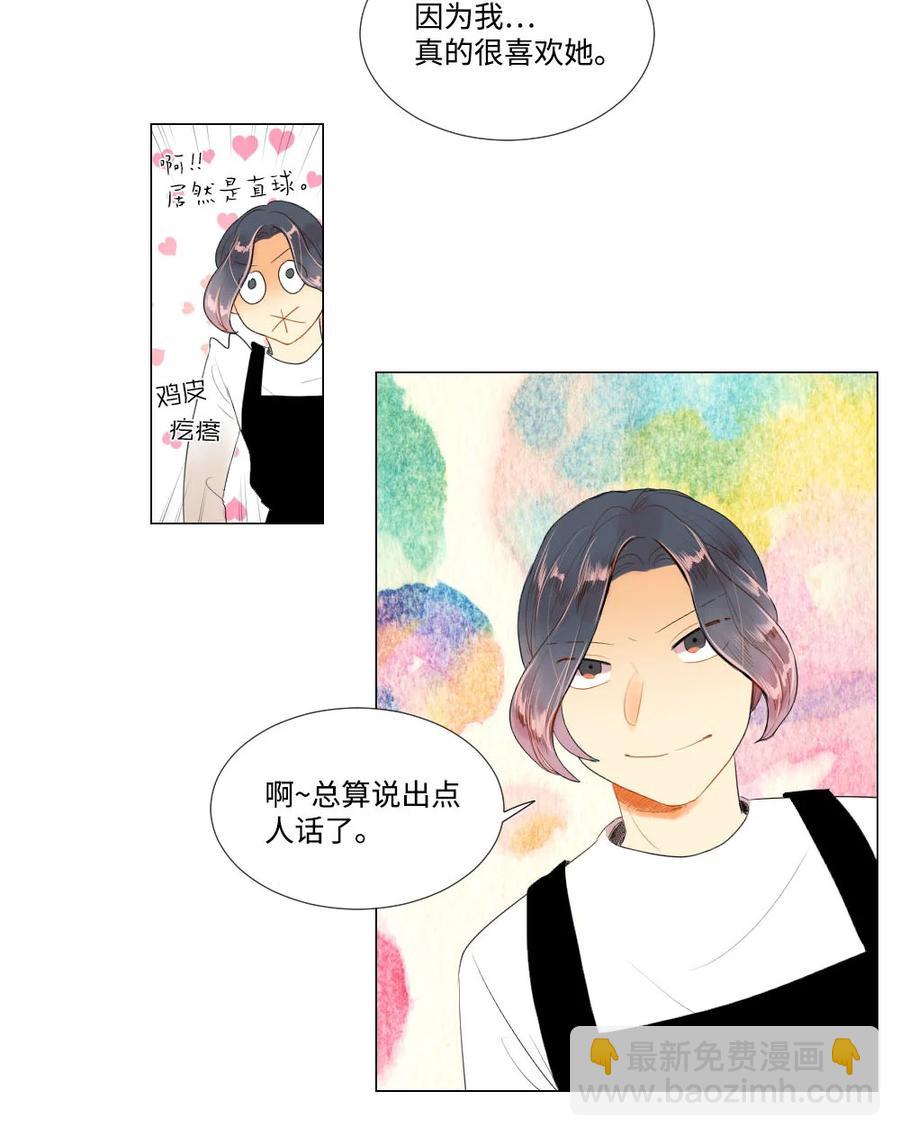 《平均的浪漫》37 寻找美娜 第34页
