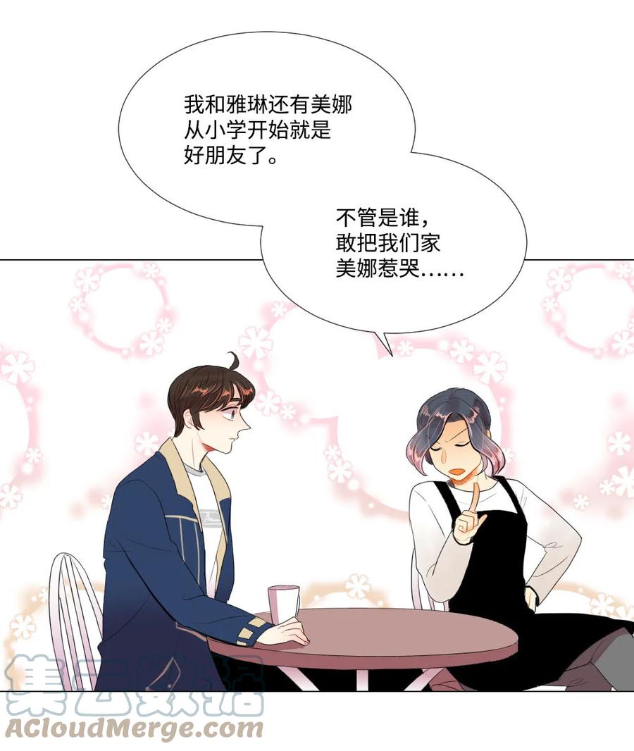 《平均的浪漫》37 寻找美娜 第35页