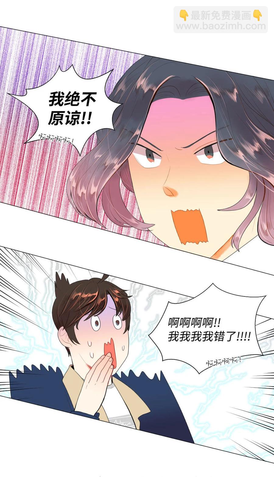 《平均的浪漫》37 寻找美娜 第36页