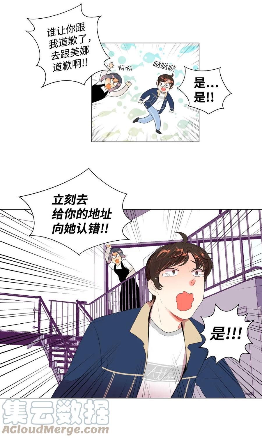 《平均的浪漫》37 寻找美娜 第37页