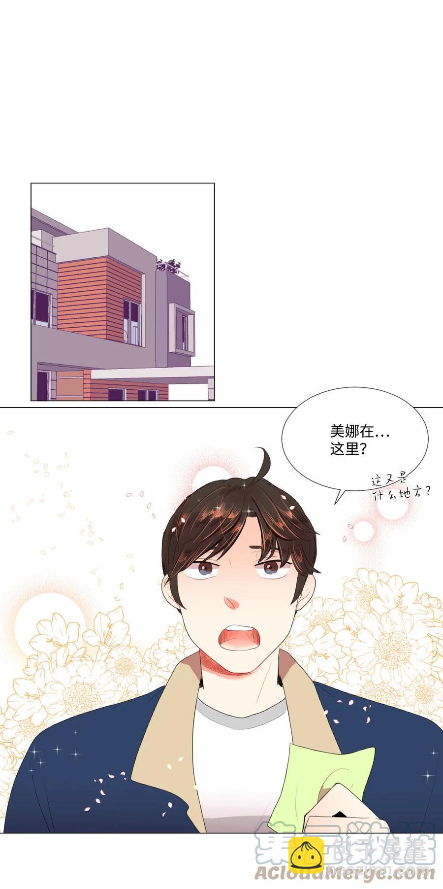 《平均的浪漫》37 寻找美娜 第39页