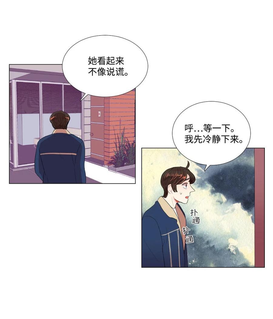 《平均的浪漫》37 寻找美娜 第40页