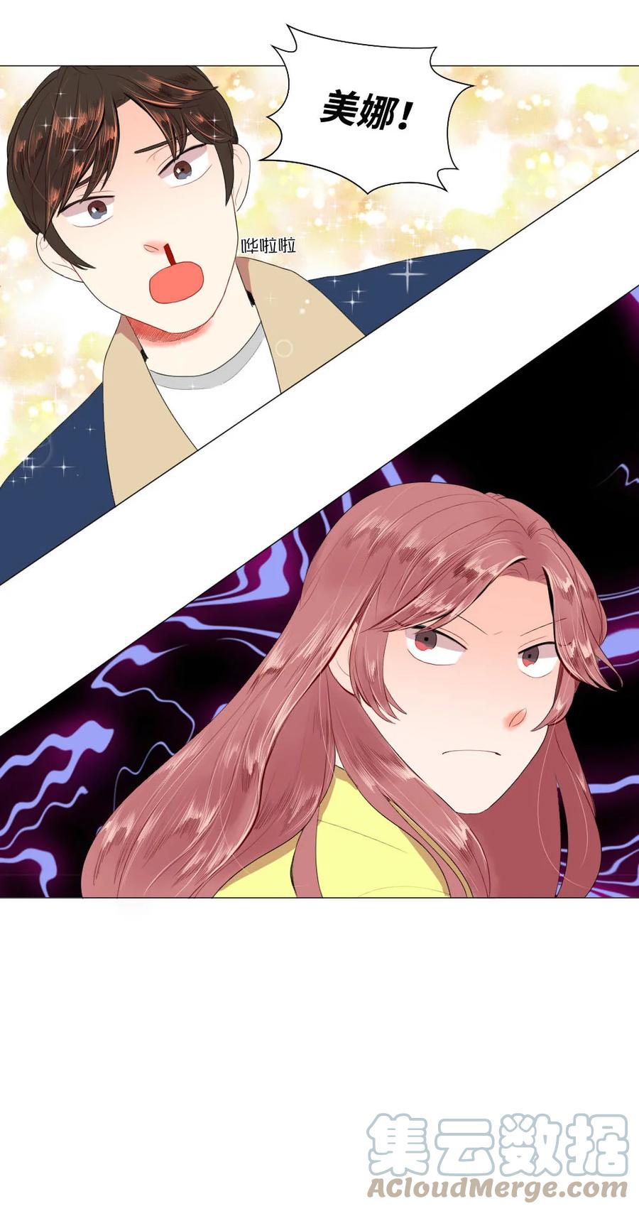 《平均的浪漫》37 寻找美娜 第43页