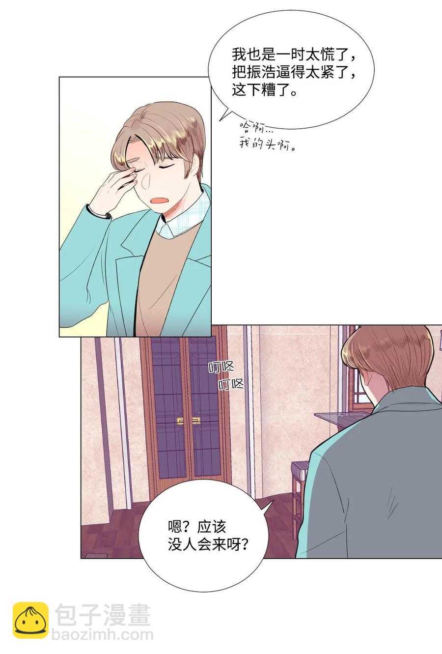 《平均的浪漫》37 寻找美娜 第4页