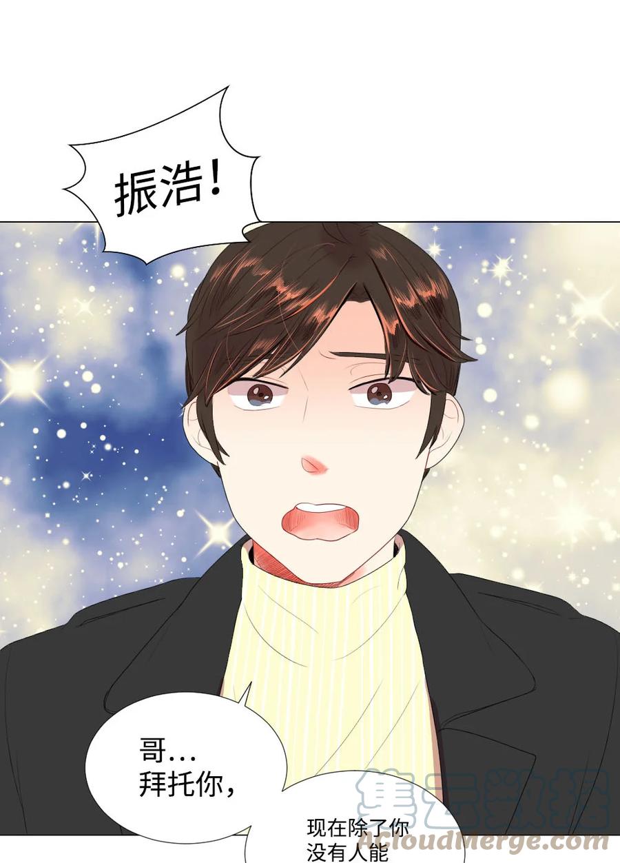 《平均的浪漫》37 寻找美娜 第5页