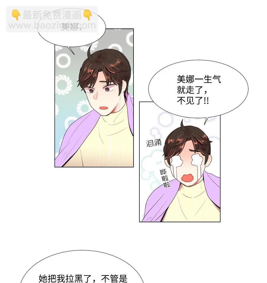 《平均的浪漫》37 寻找美娜 第8页