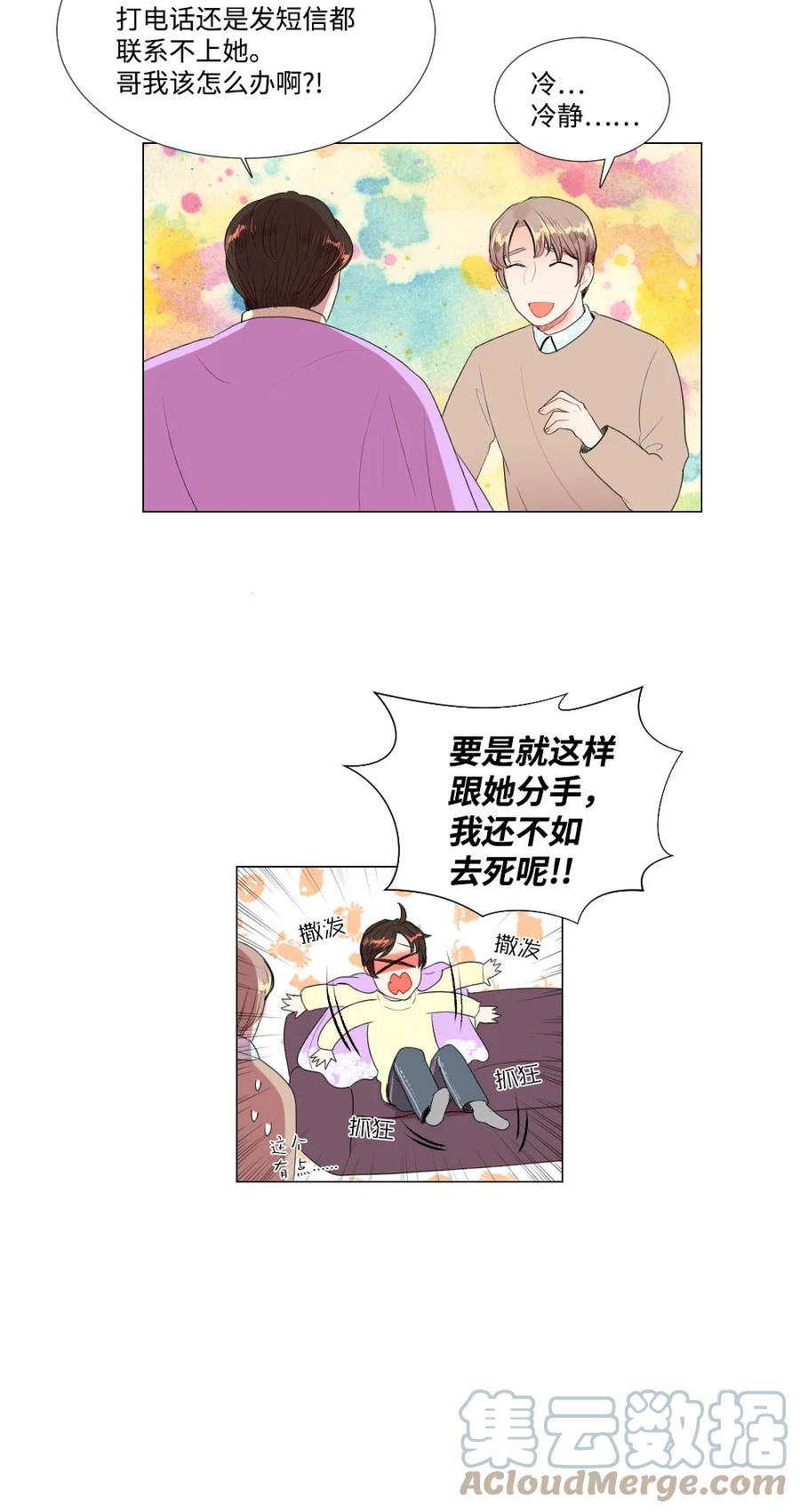 《平均的浪漫》37 寻找美娜 第9页