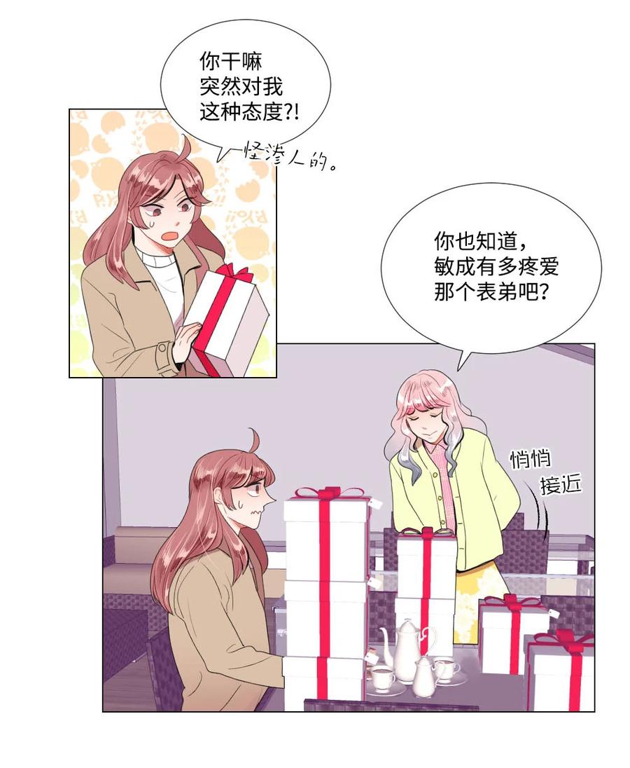 《平均的浪漫》39 留学 第12页