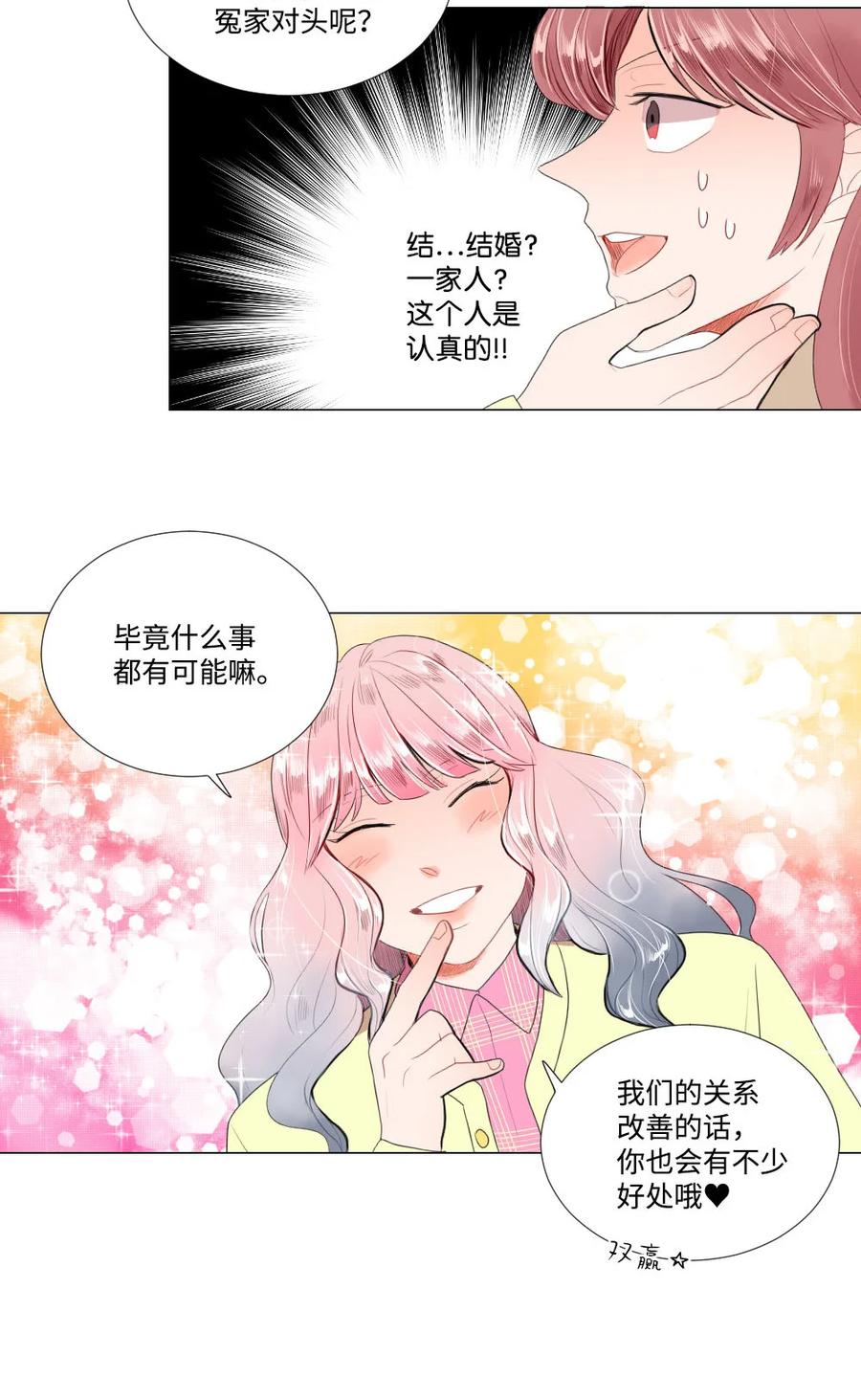 《平均的浪漫》39 留学 第16页