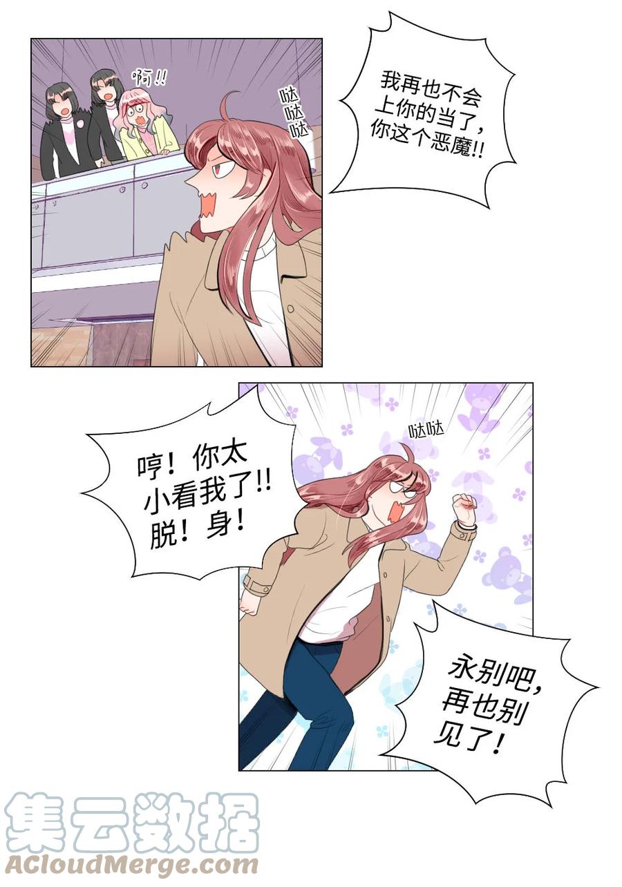 《平均的浪漫》39 留学 第17页